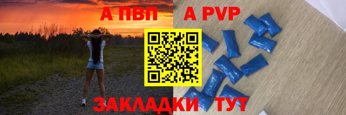 A-PVP VHQ  APVP Соль  Вход с VPN  Alpha-PVP  Татарск 