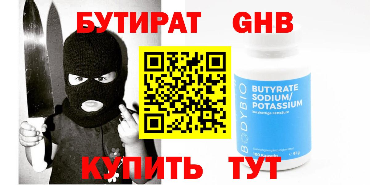 БУТИРАТ BDO 33%  Вход с VPN  Татарск 