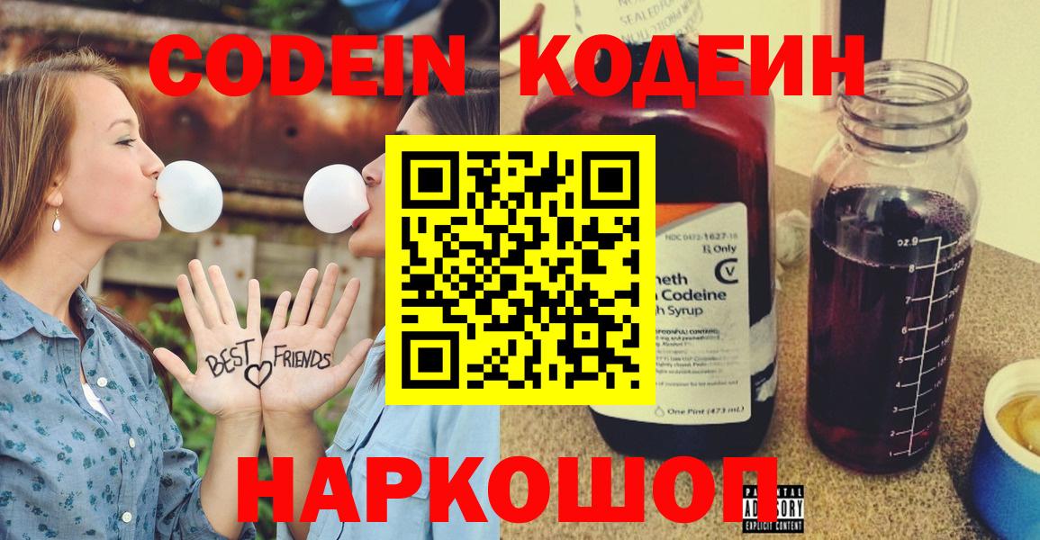Кодеин Purple Drank Татарск