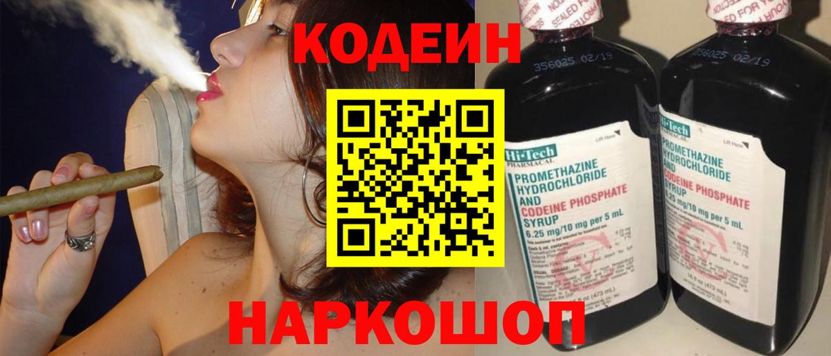 Кодеин напиток Lean (лин)  Кодеиновый сироп Lean Purple Drank  Татарск  Вход с VPN 