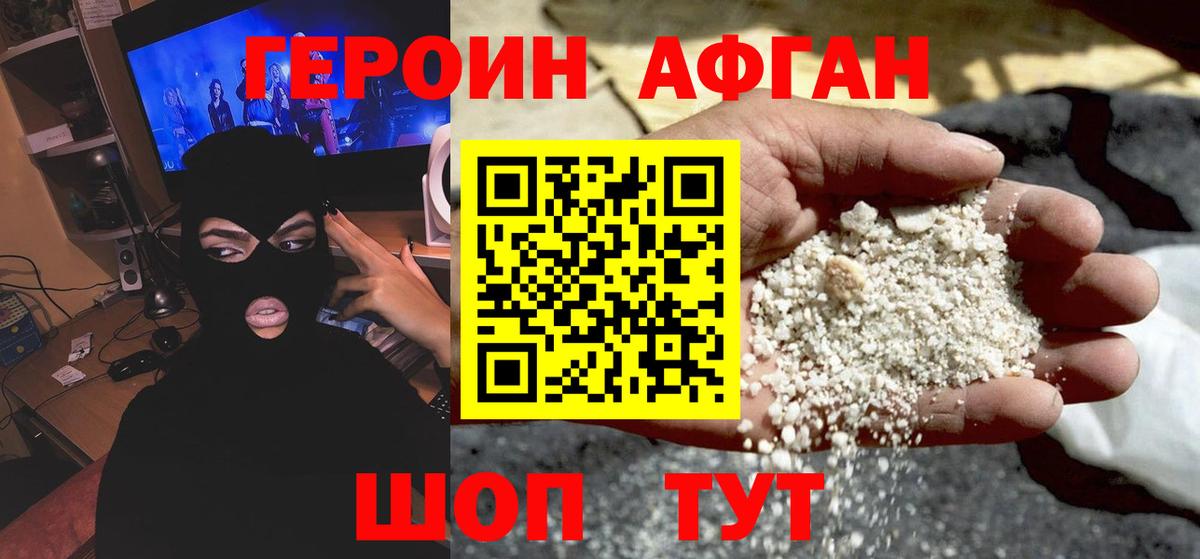 ГЕРОИН Афган Татарск