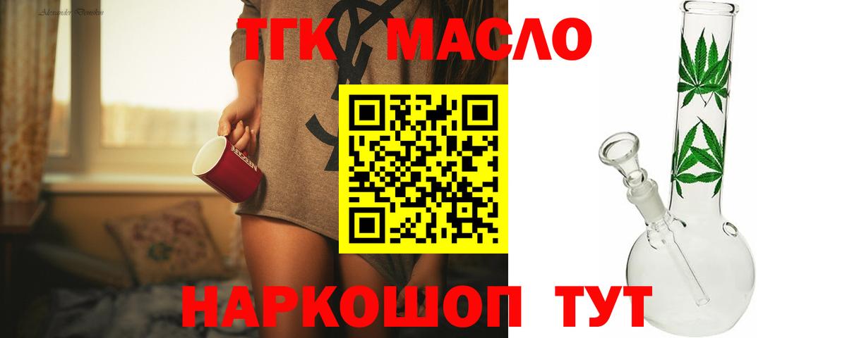 ТГК вейп с тгк  Вход с VPN  купить наркоту  Татарск 